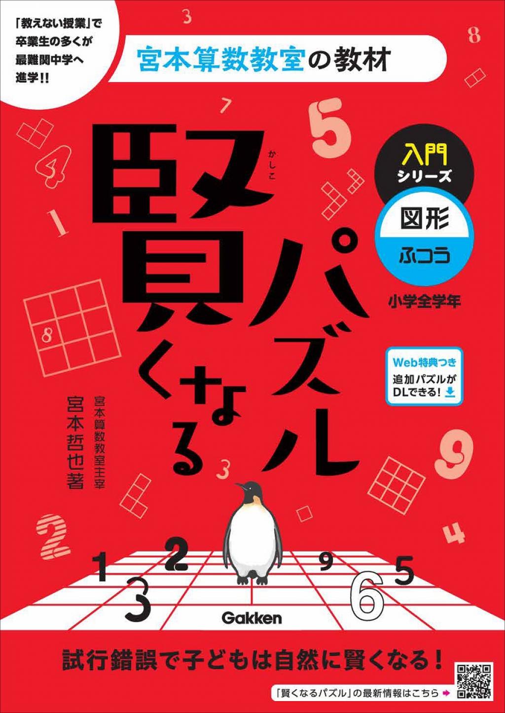 賢くなるパズル 入門シリーズ 図形・ふつう