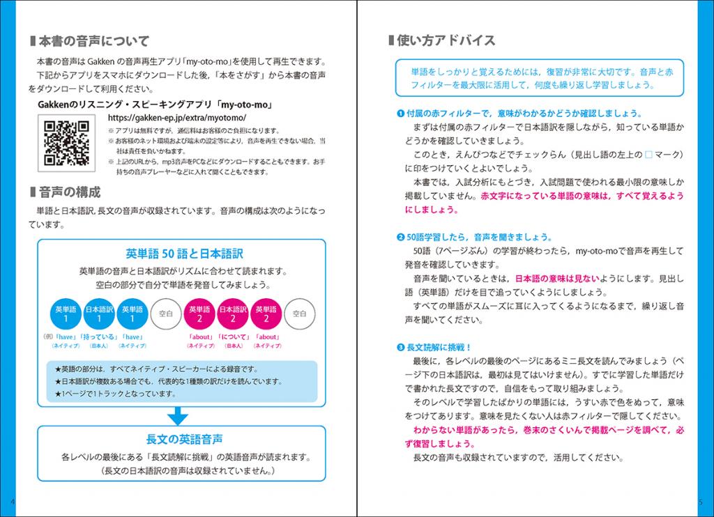 読む力がつく中学基本英単語１６００