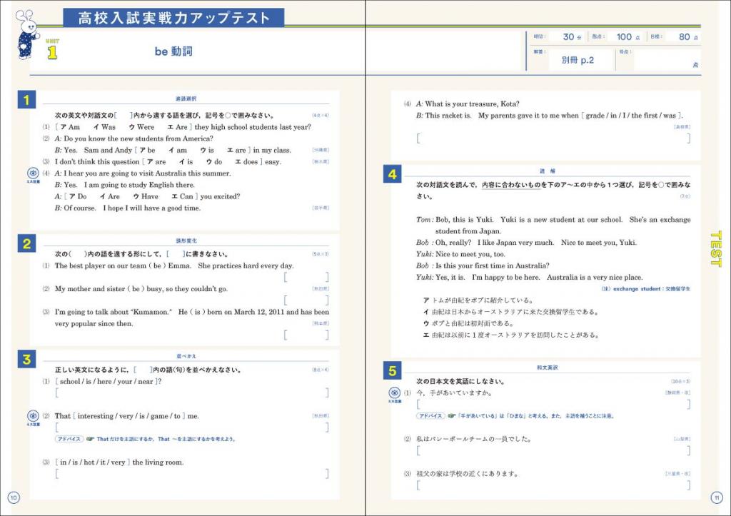 初版　高校入試の合格英語塾 高校入試模擬テスト 英語 東京都 2024年春受験用 | 教英出版 |本