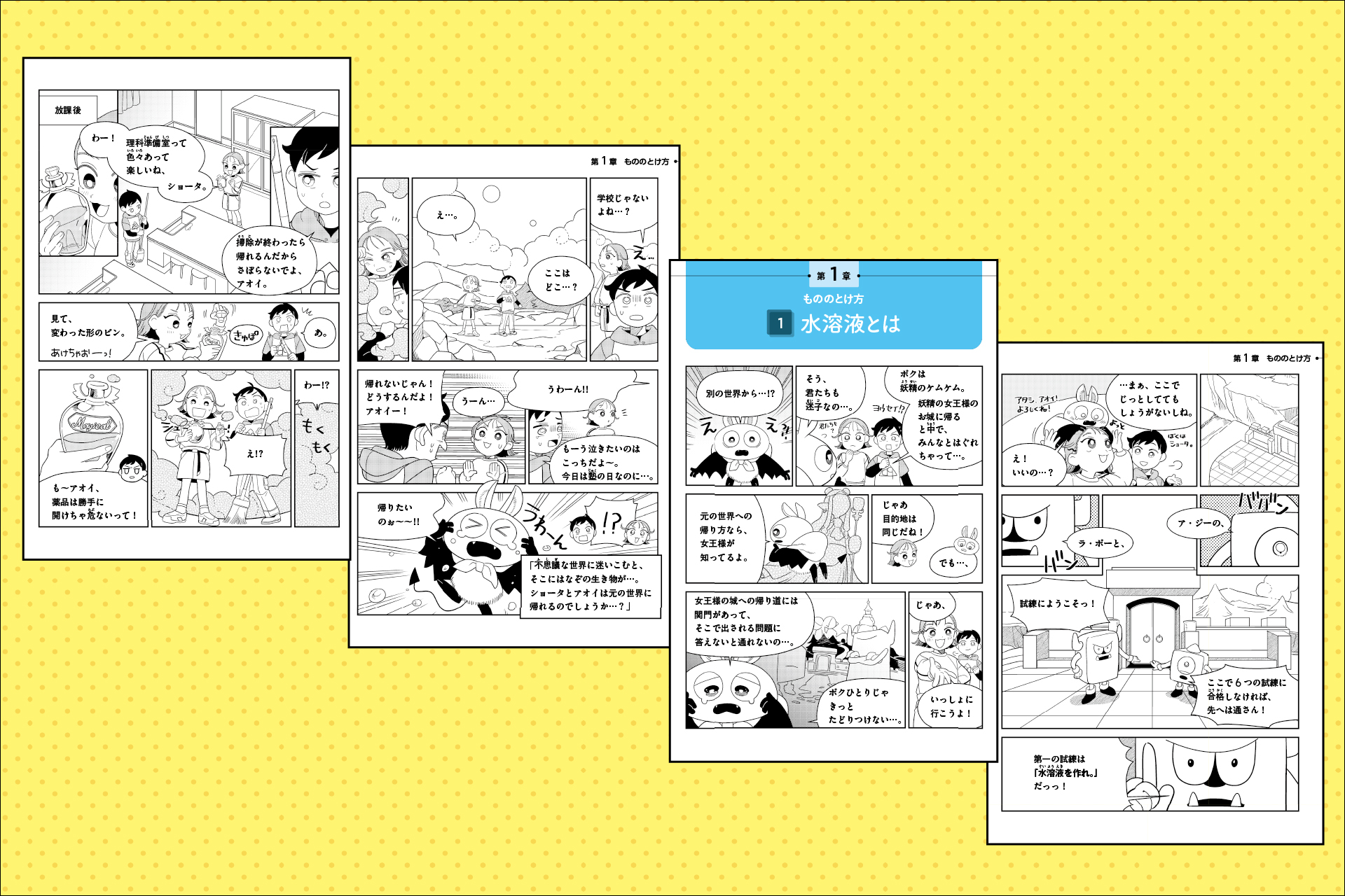 中学入試まんが攻略BON！