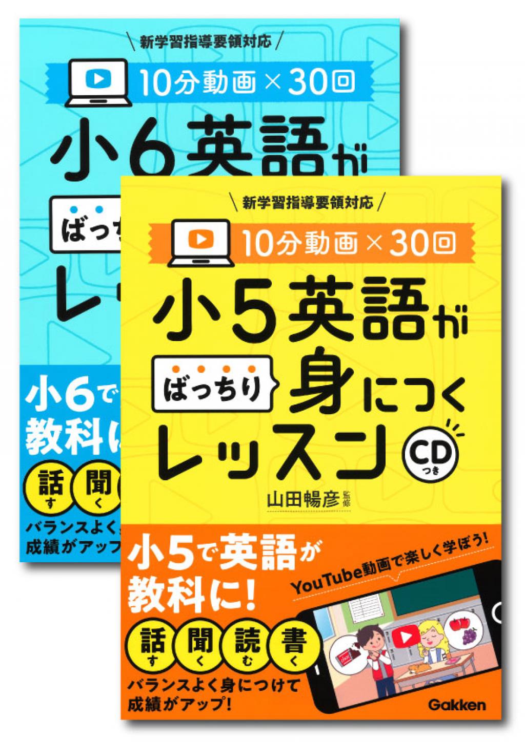 小学英語がばっちり身につくレッスン