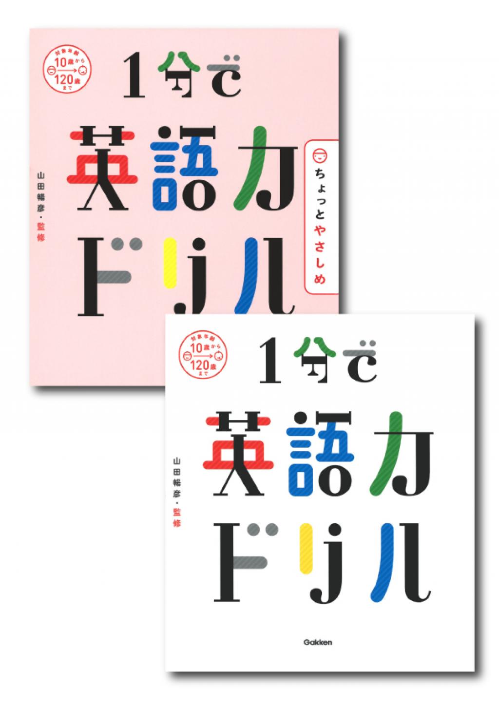 1分で英語力ドリル