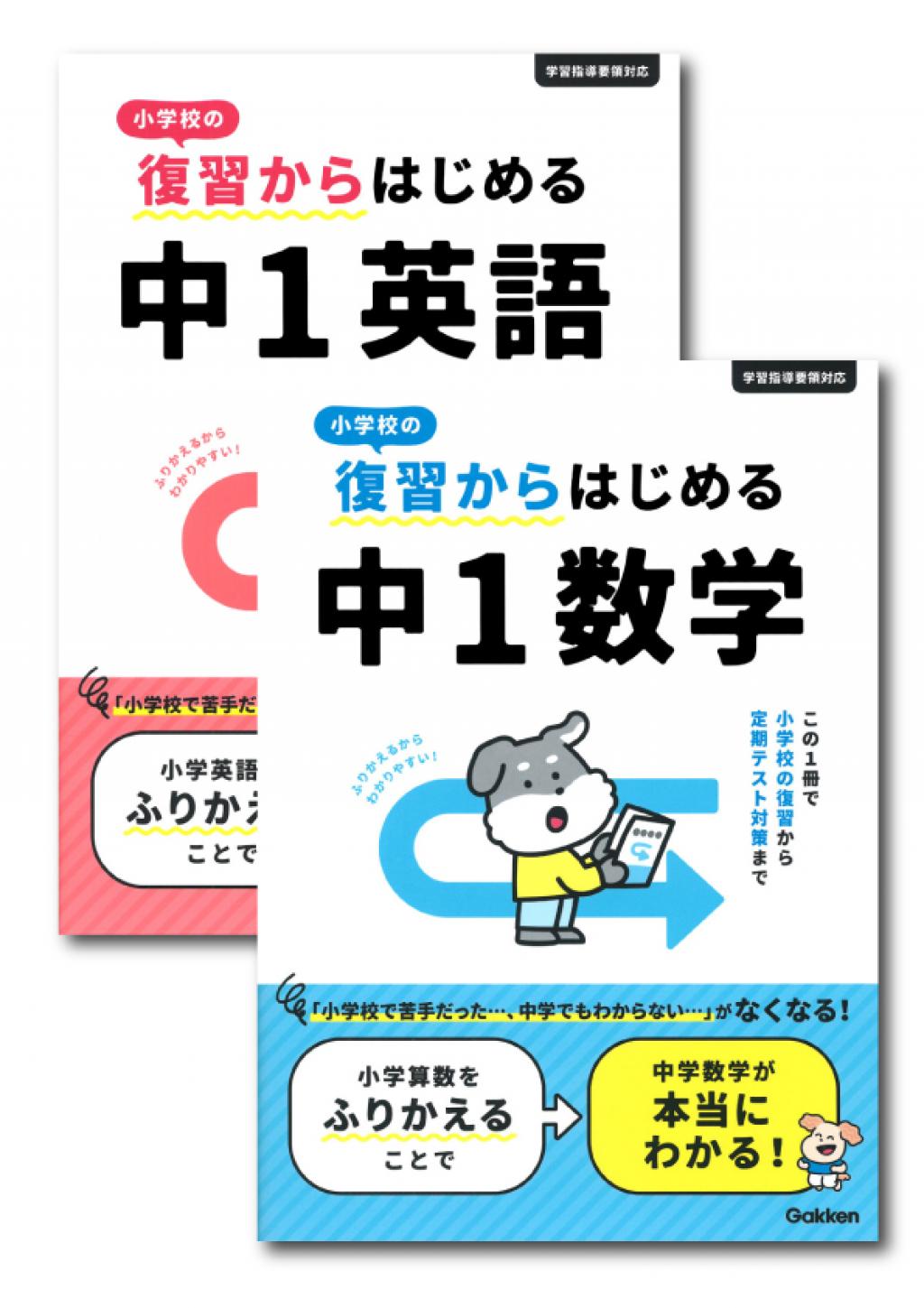 中1数学復習テスト問題解答フルセット 小学校の復習からはじめる 中1