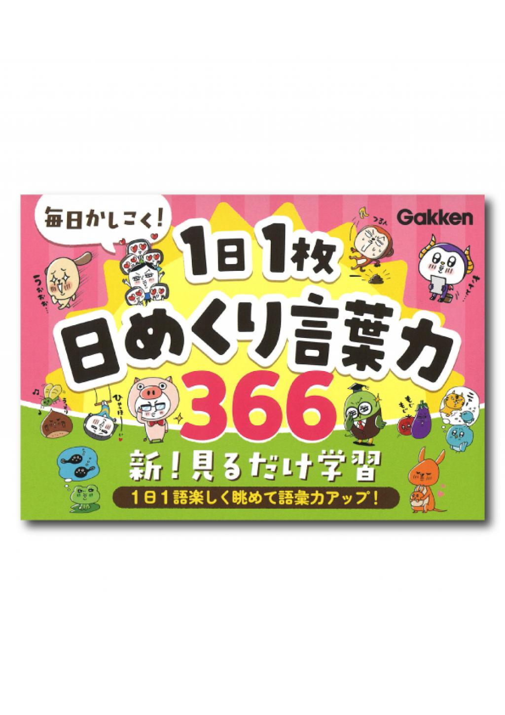 5冊】PHP研究所 教科書によく出る 小学生の日めくり