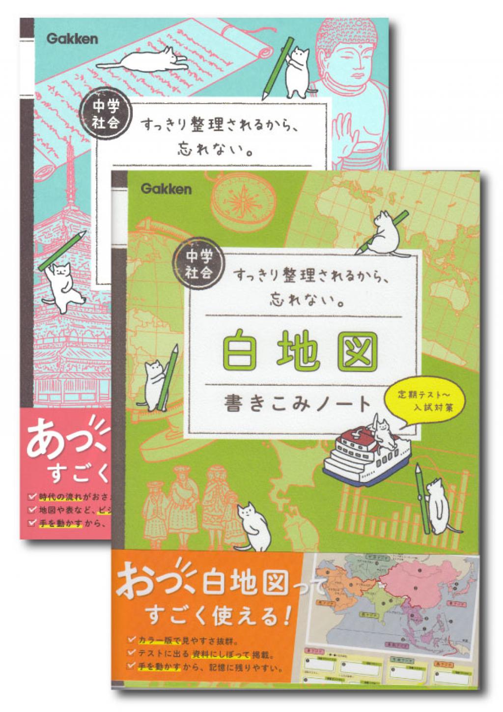 中学社会 白地図/年表書きこみノート