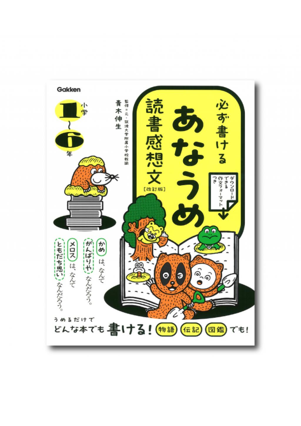 必ず書ける あなうめ読書感想文