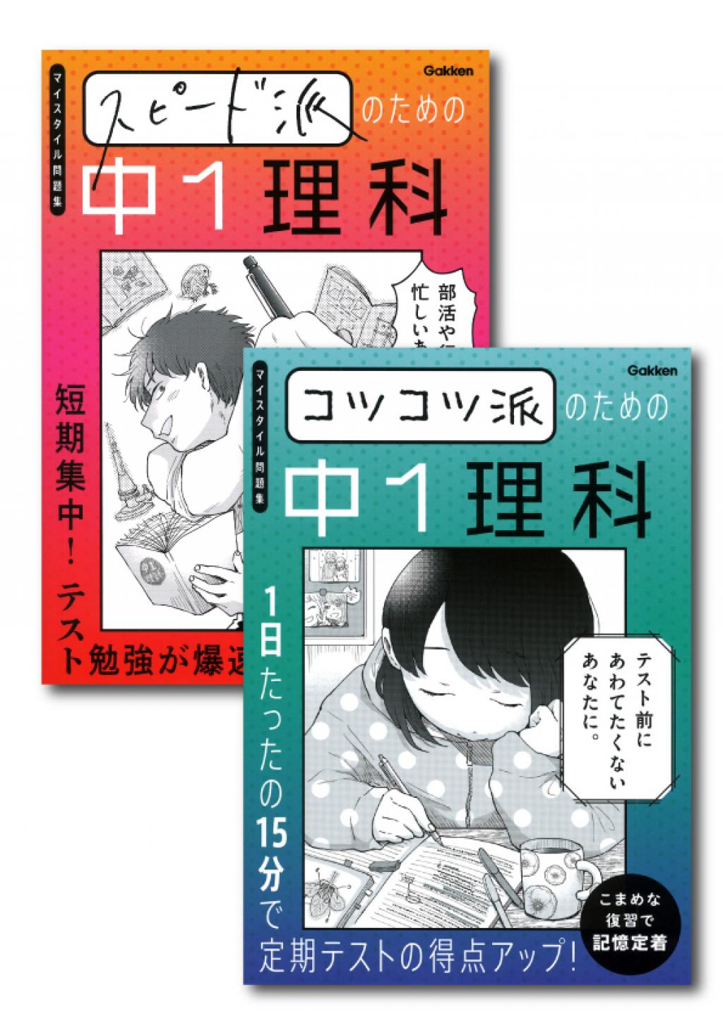 みのぴんぽんさん専用　学研　マイコーチ 理科　中1〜中3 (３年分) みのぴんぽんさん専用 学研 マイコーチ 理科 中1〜中3 (3年分