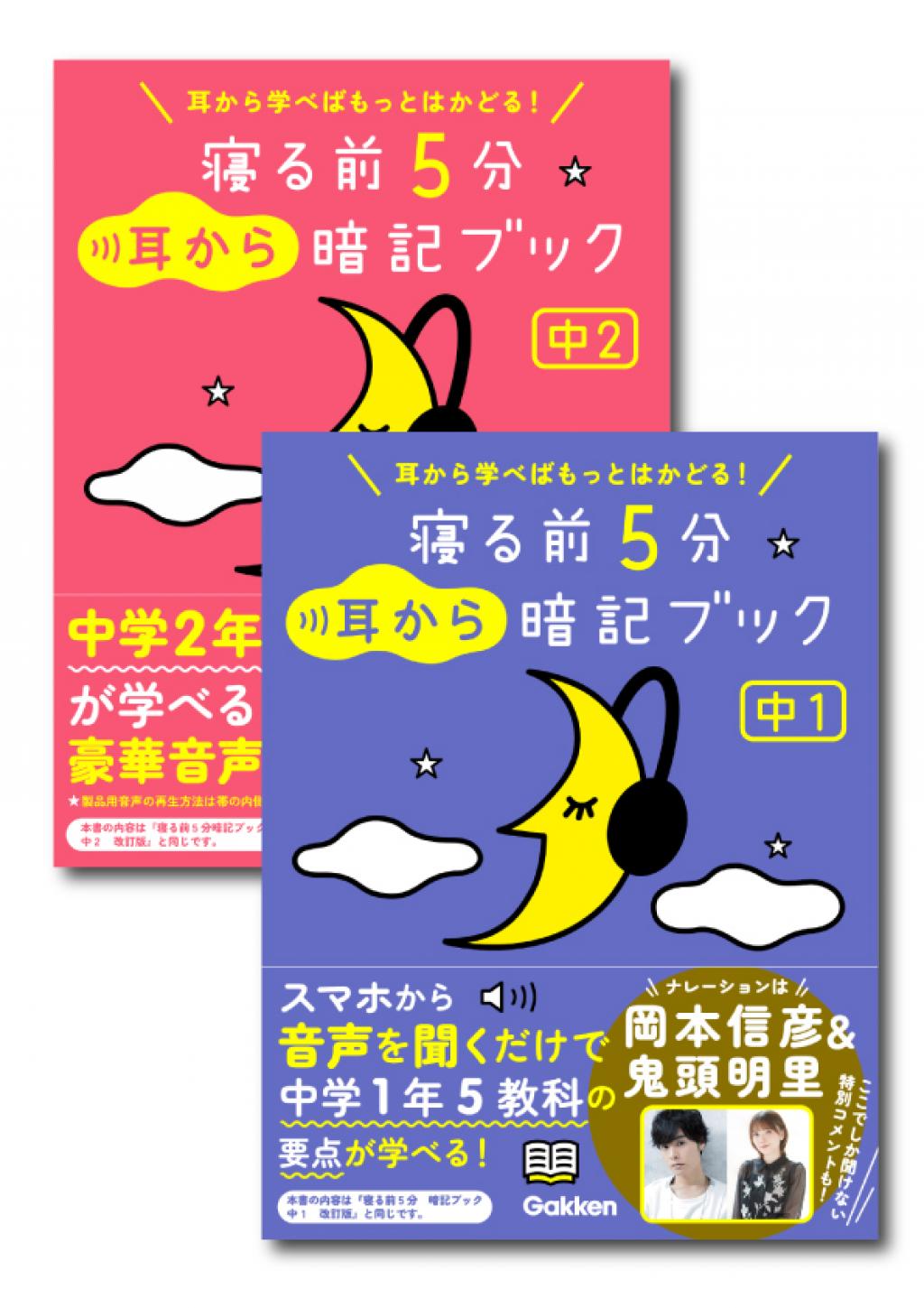 寝る前5分暗記ブック 小5