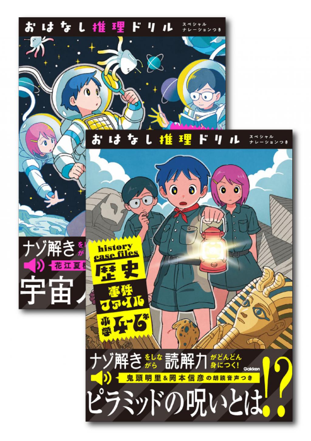 おはなし推理ドリル スペシャルナレーションつき