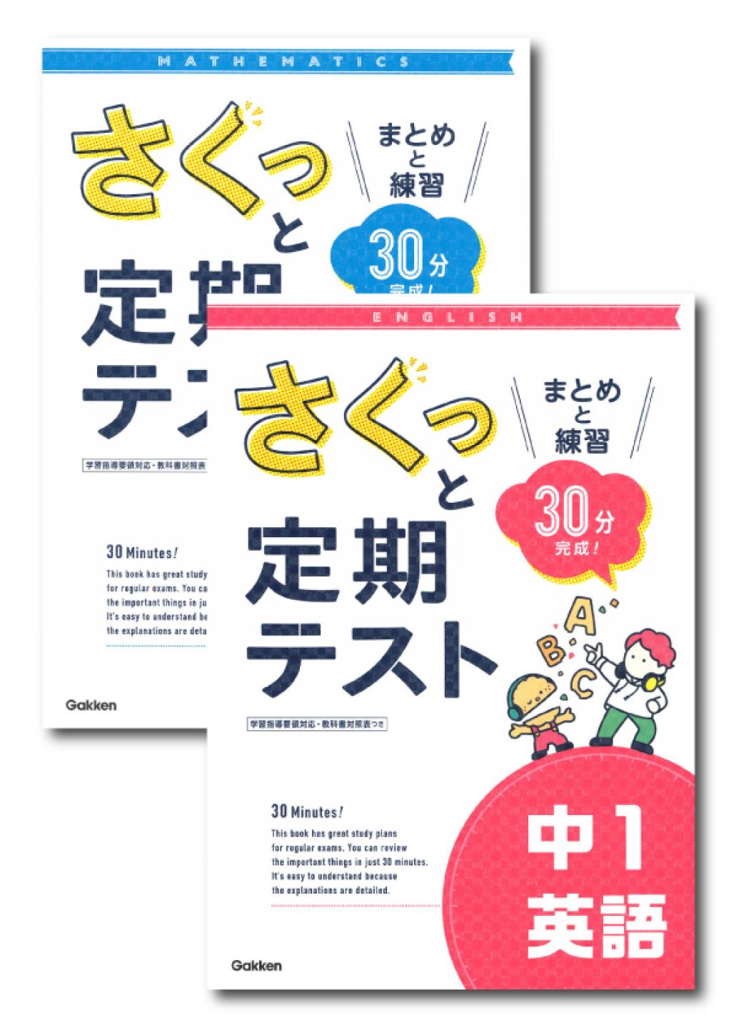 ファストマスター 高校受験勉強 中学テストに - 本