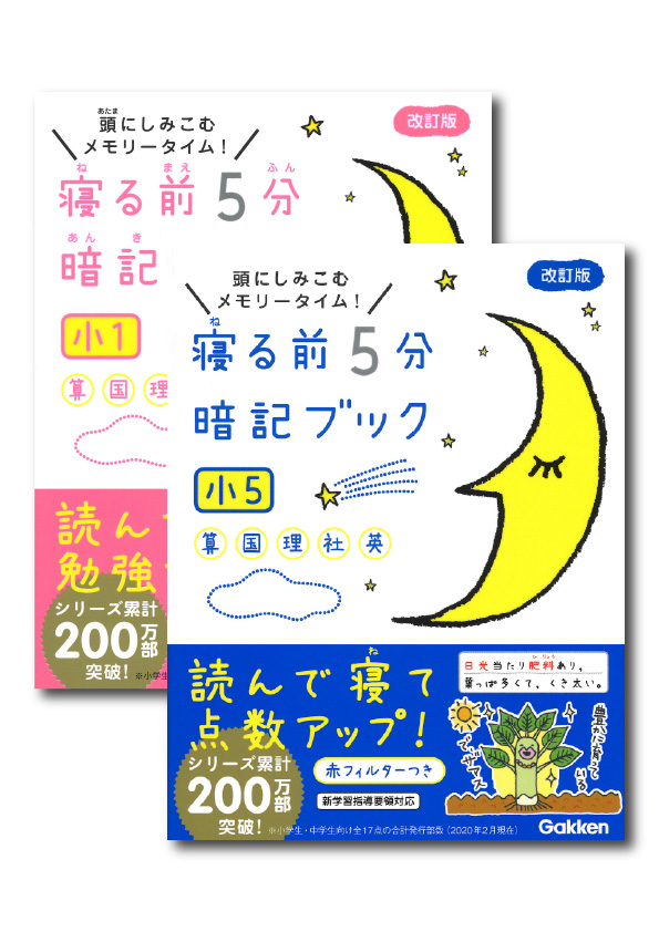 冬バーゲン☆】 寝る前5分暗記ブック : 頭にしみこむメモリータイム 小