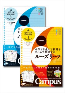 家で勉強しよう。学研のドリル・参考書